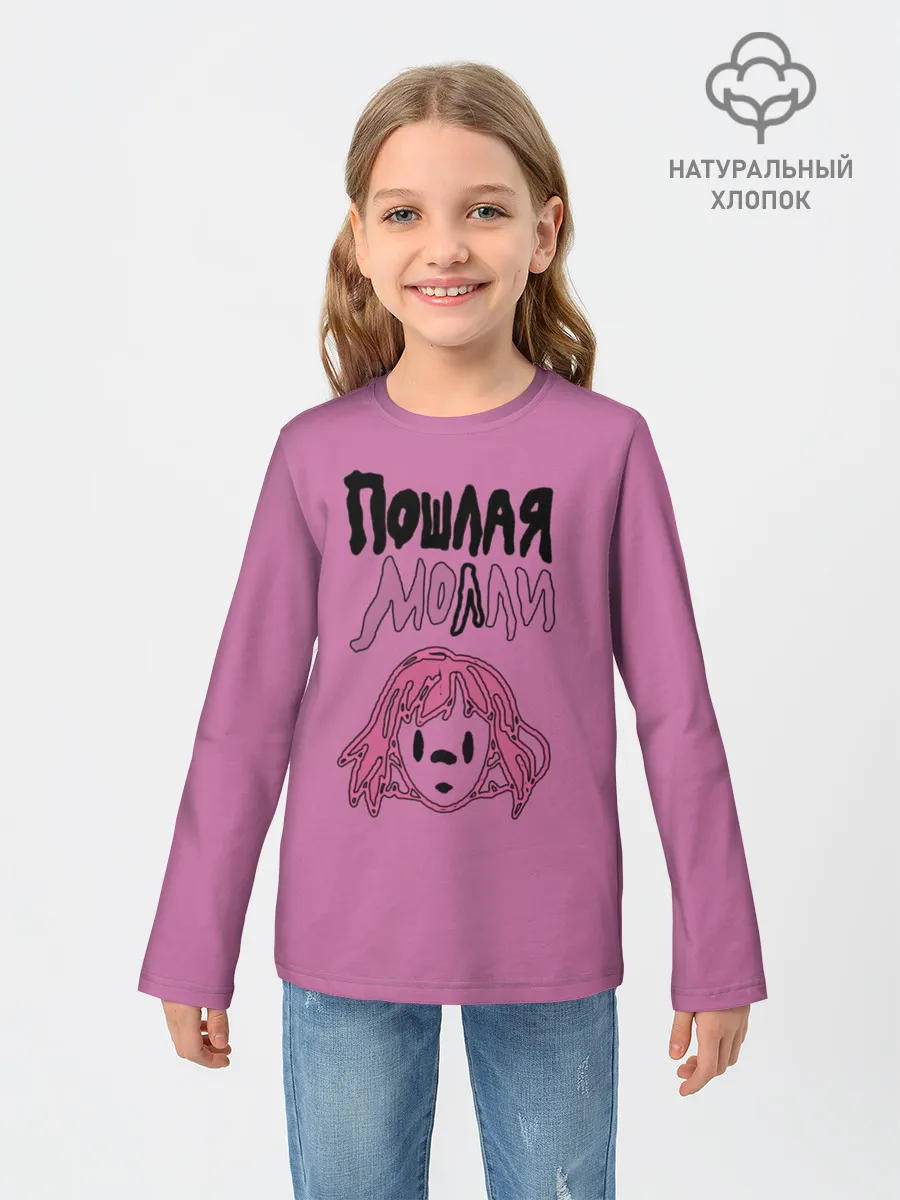 Детский лонгслив / Пошлая Молли