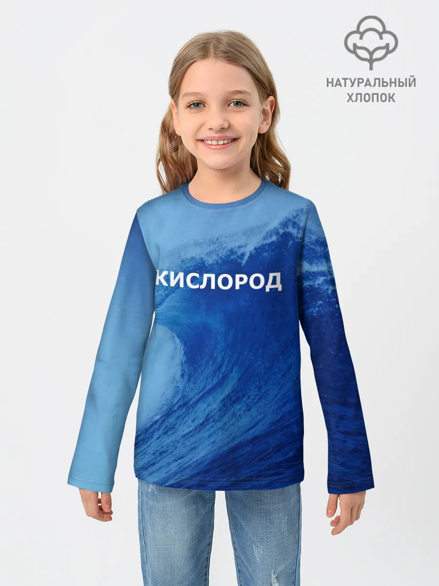 Детский лонгслив / Вода: кислород. Парные футболки