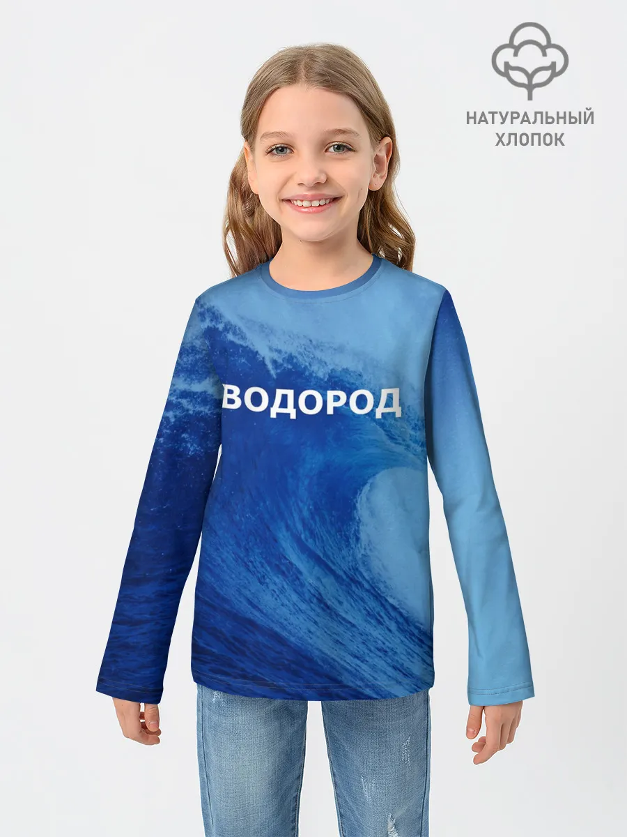 Детский лонгслив / Вода: водород. Парные футболки
