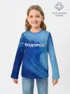 Детский лонгслив / Вода: водород. Парные футболки