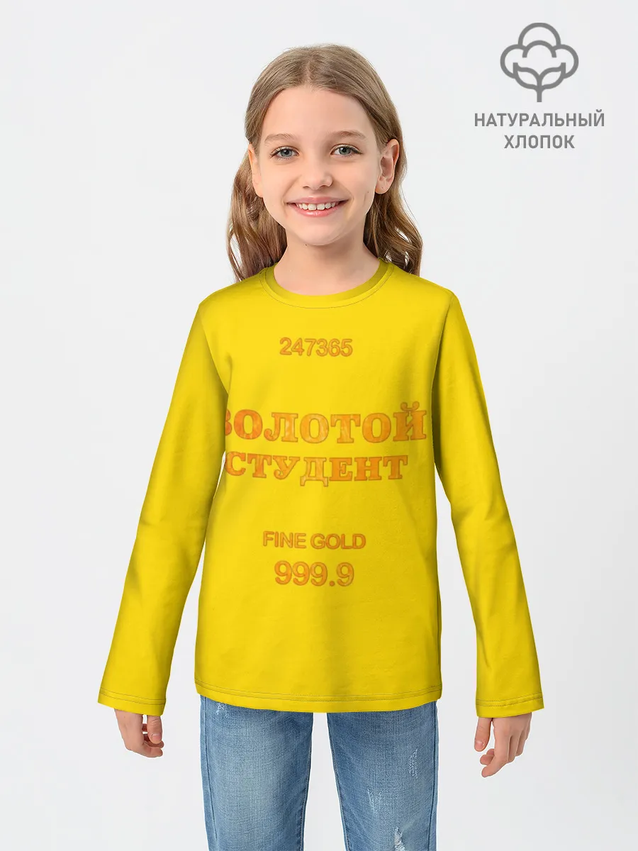 Детский лонгслив / Золотой Студент