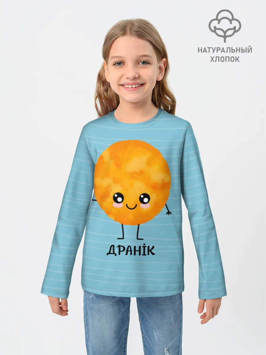 Детский лонгслив / Драник