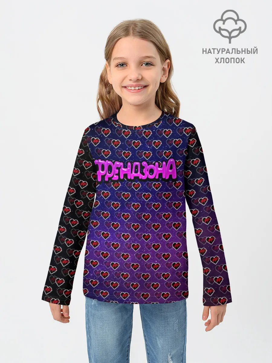 Детский лонгслив / Френдзона