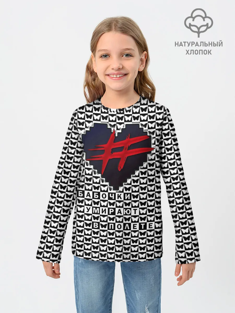 Детский лонгслив / Бабочки умирают в полете