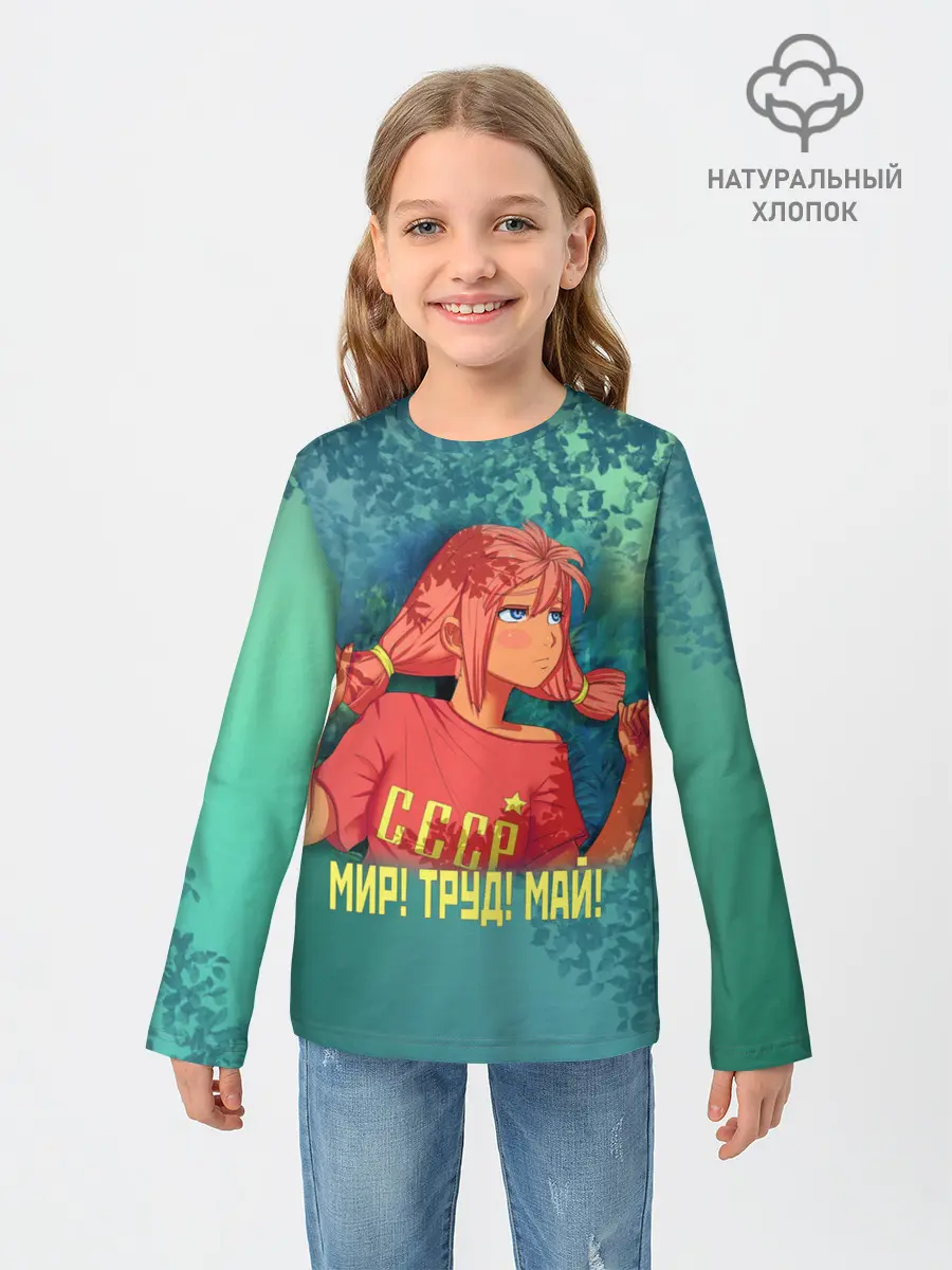 Детский лонгслив / Мир! Труд! Май! Ульяна!