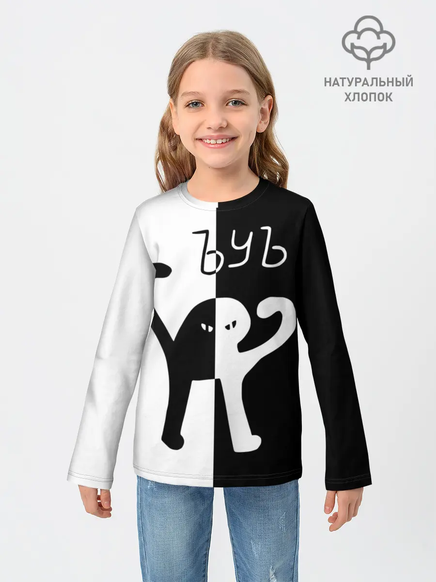 Детский лонгслив / ЪУЪ.