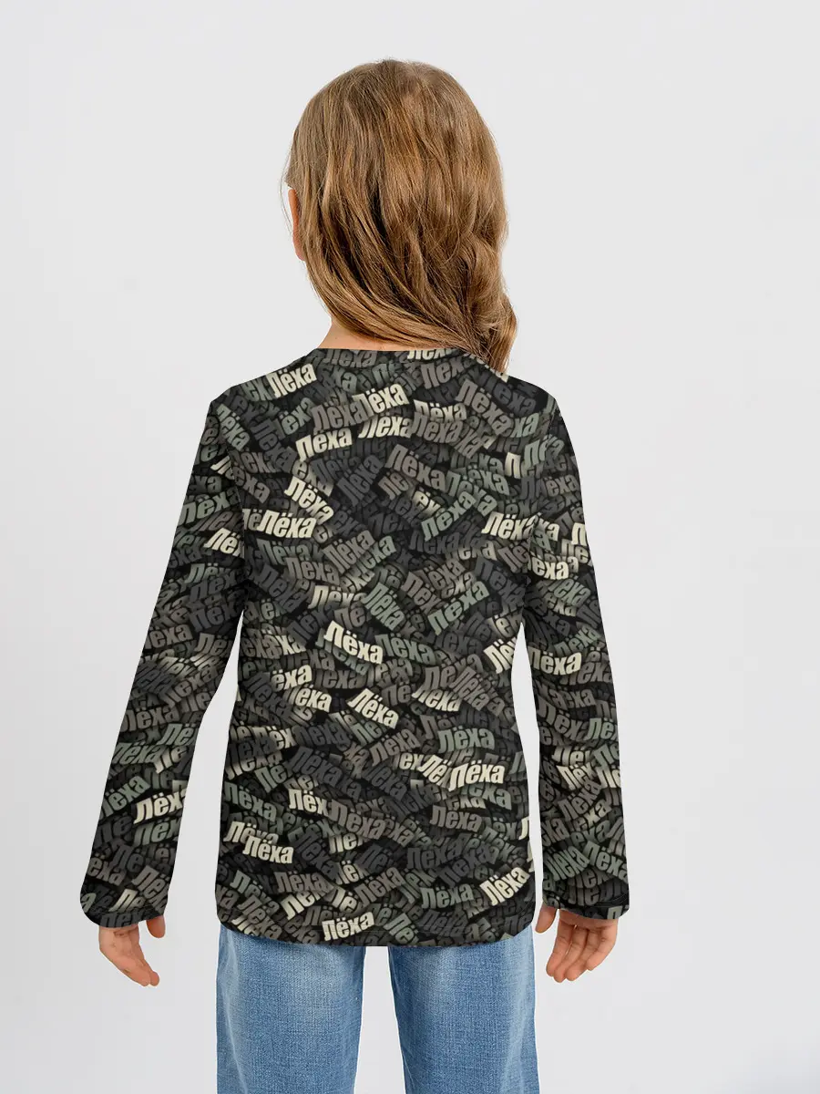 Детский лонгслив / Именной камуфляж. Лёха