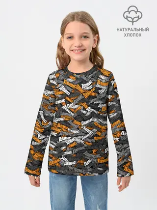 Детский лонгслив / Именной камуфляж. Денис