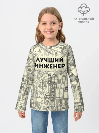 Детский лонгслив / Лучший инженер