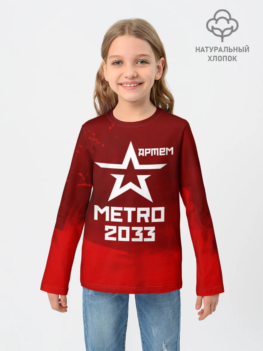 Детский лонгслив / Метро 2033 АРТЕМ