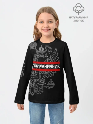 Детский лонгслив / Пограничник белый герб РФ