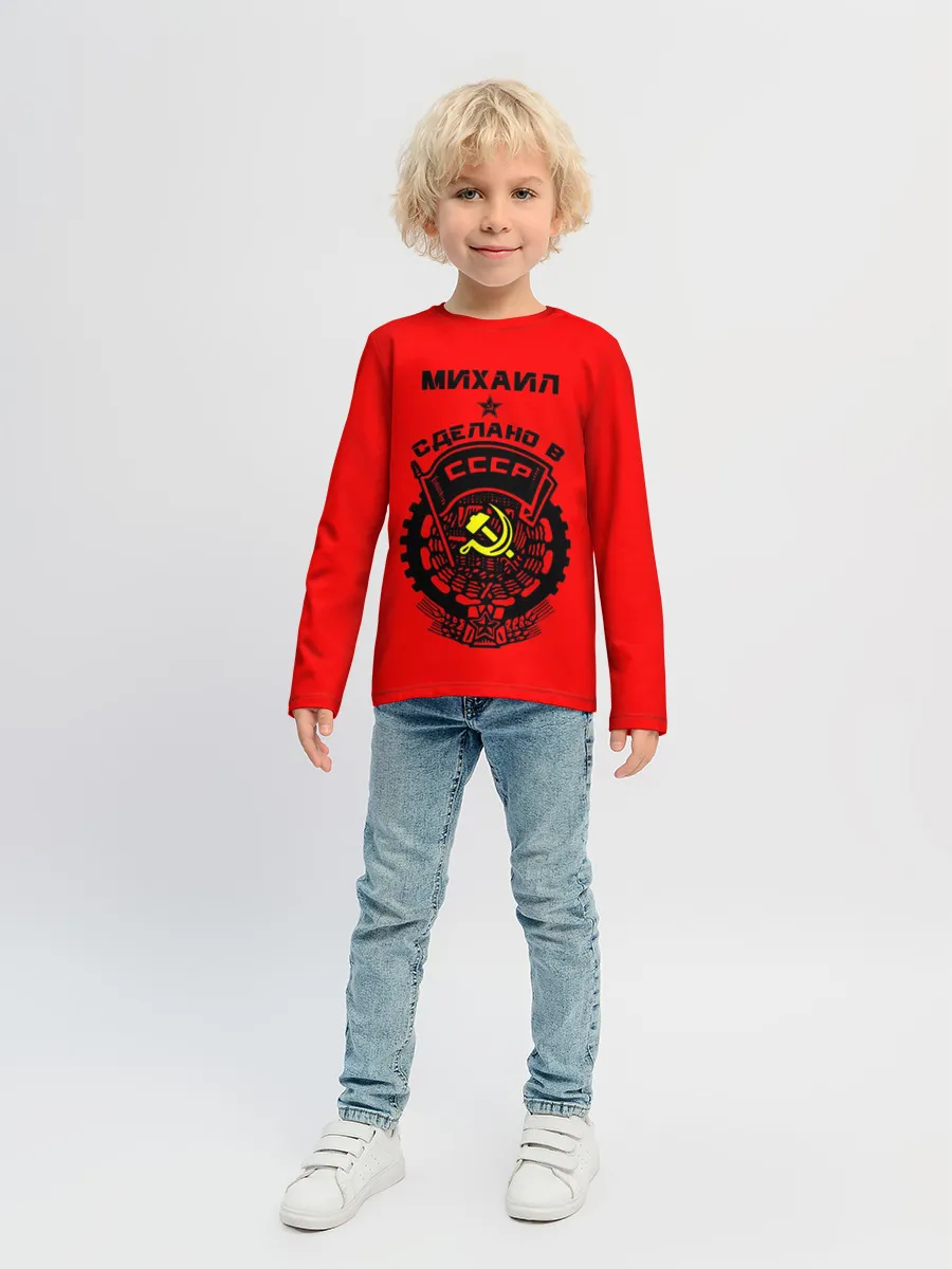 Детский лонгслив / Михаил - сделано в СССР