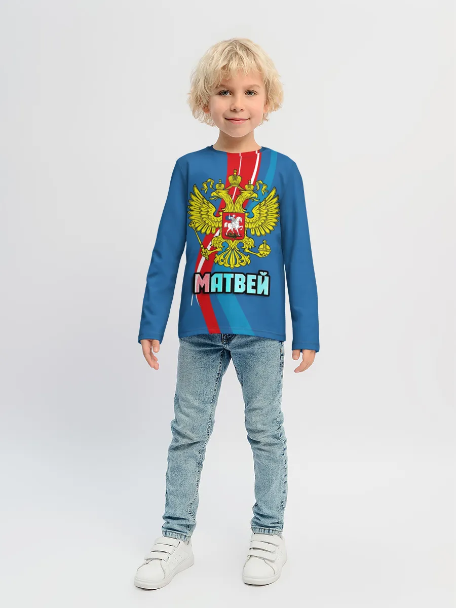 Детский лонгслив / Герб Матвей