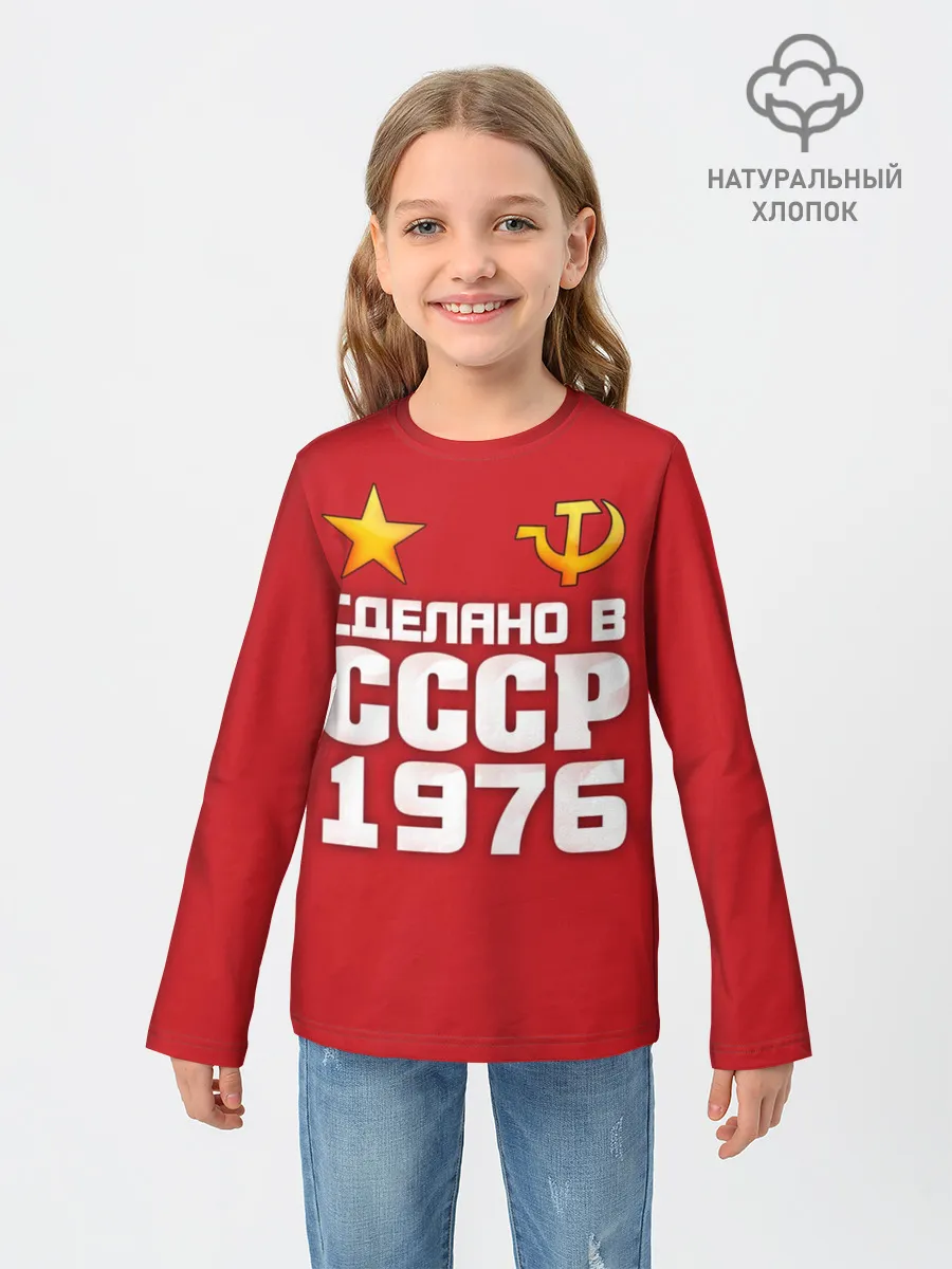 Детский лонгслив / Сделано в 1976