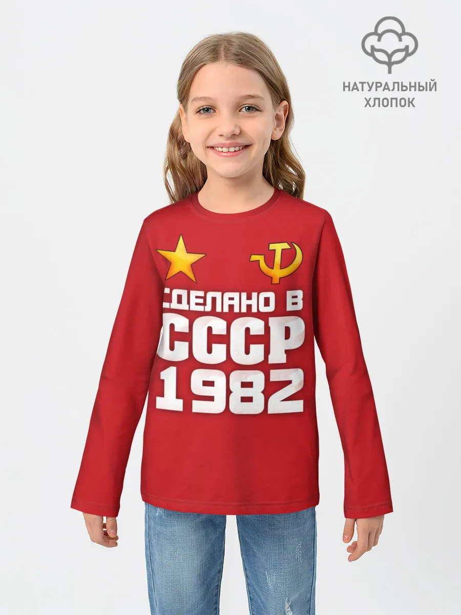 Детский лонгслив / Сделано в 1982