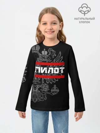Детский лонгслив / Пилот, белый герб РФ