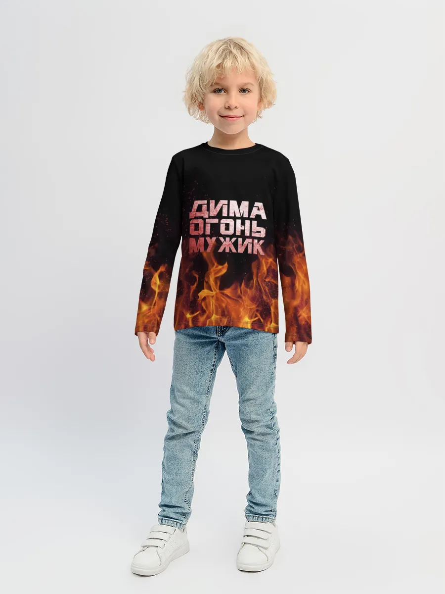 Детский лонгслив / Дима огонь мужик