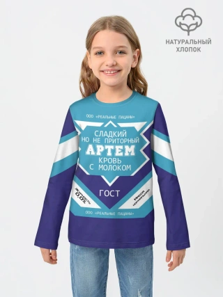 Детский лонгслив / Артем - банка сгущенки