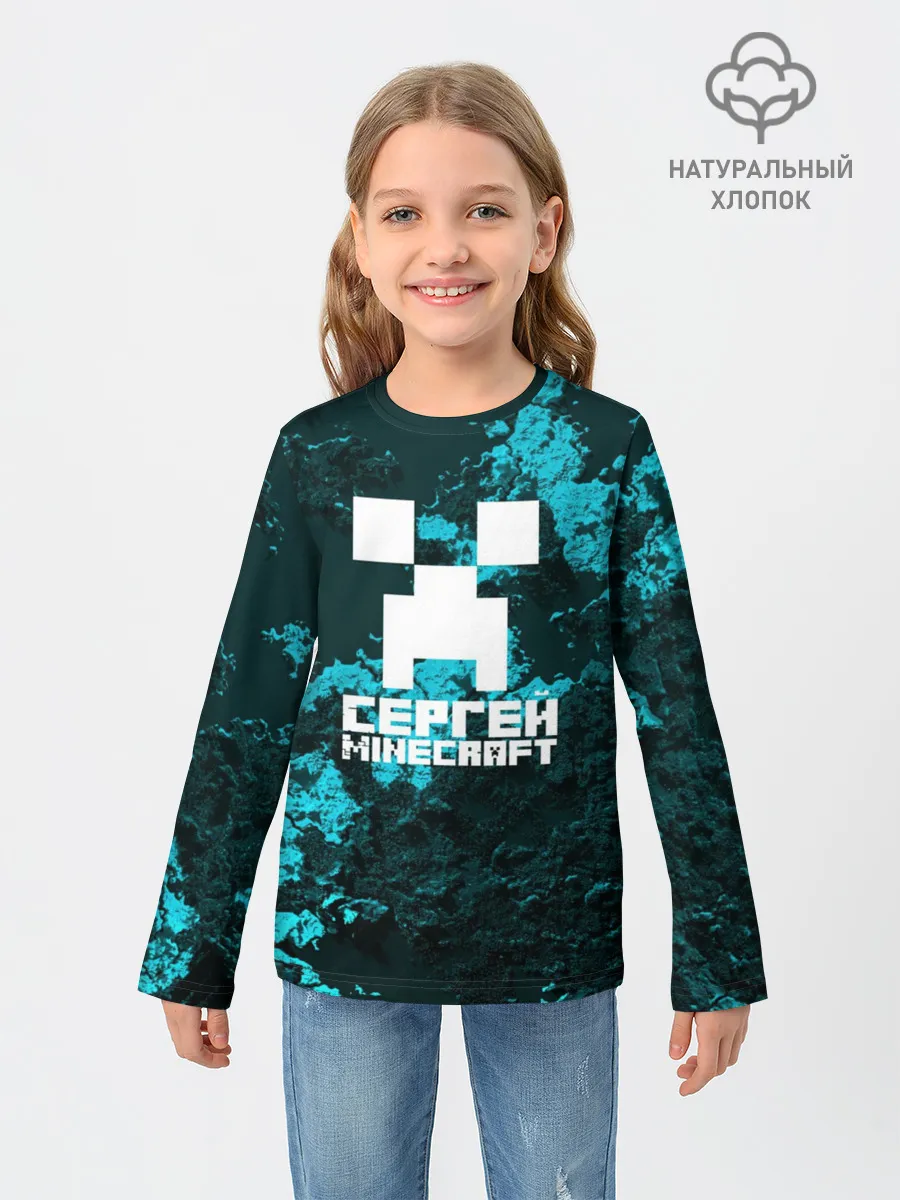 Детский лонгслив / Сергей в стиле Minecraft