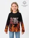 Детский лонгслив / Олег огонь мужик