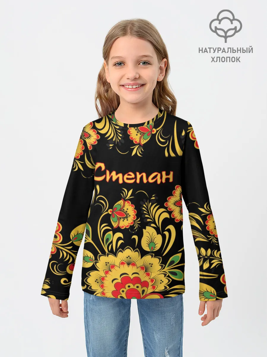 Детский лонгслив / Степан, роспись под хохлому