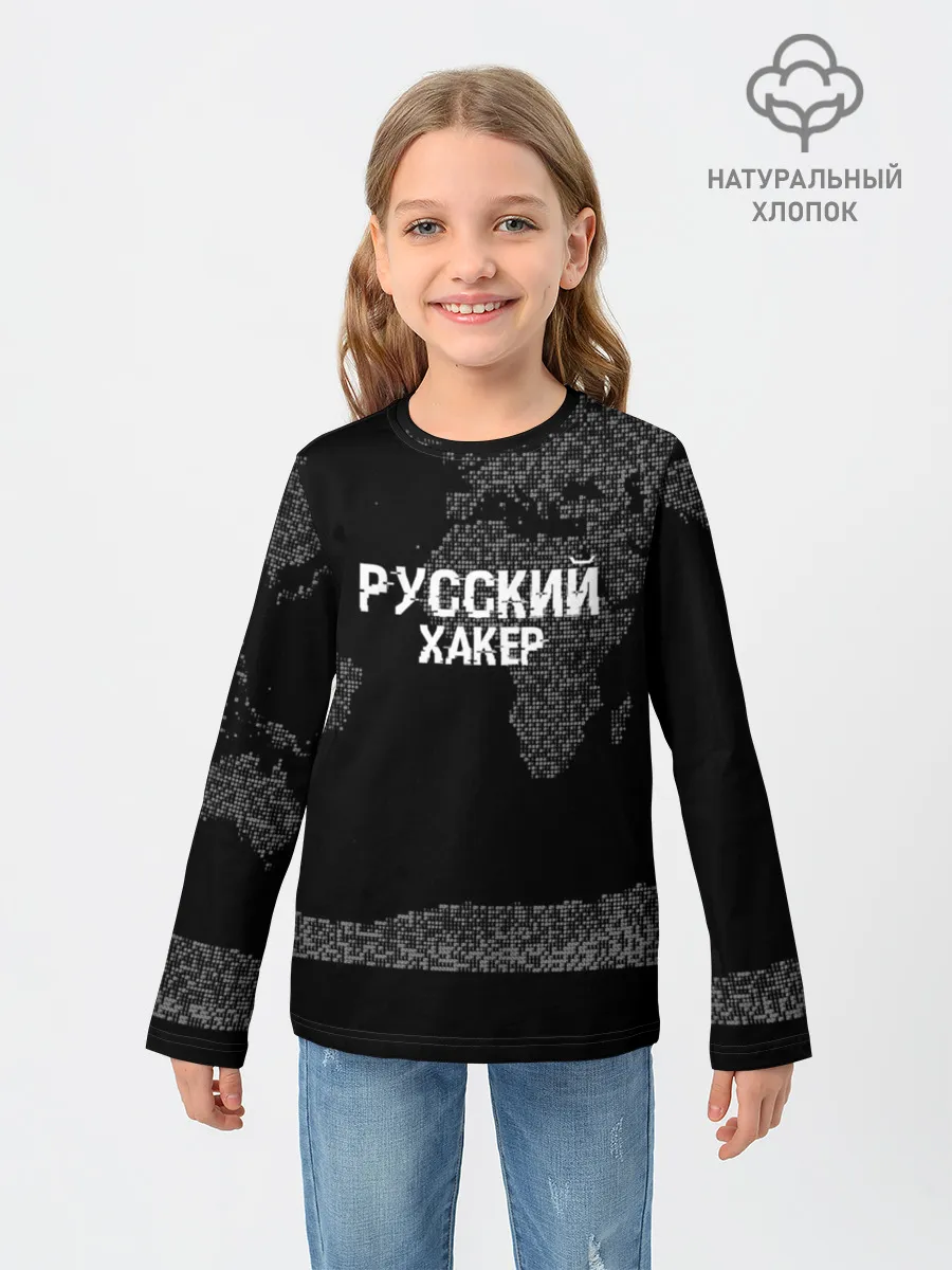 Детский лонгслив / Русский хакер