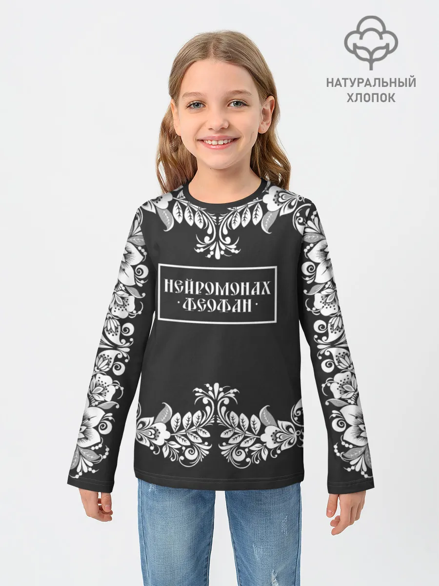 Детский лонгслив / Нейромонах Феофан