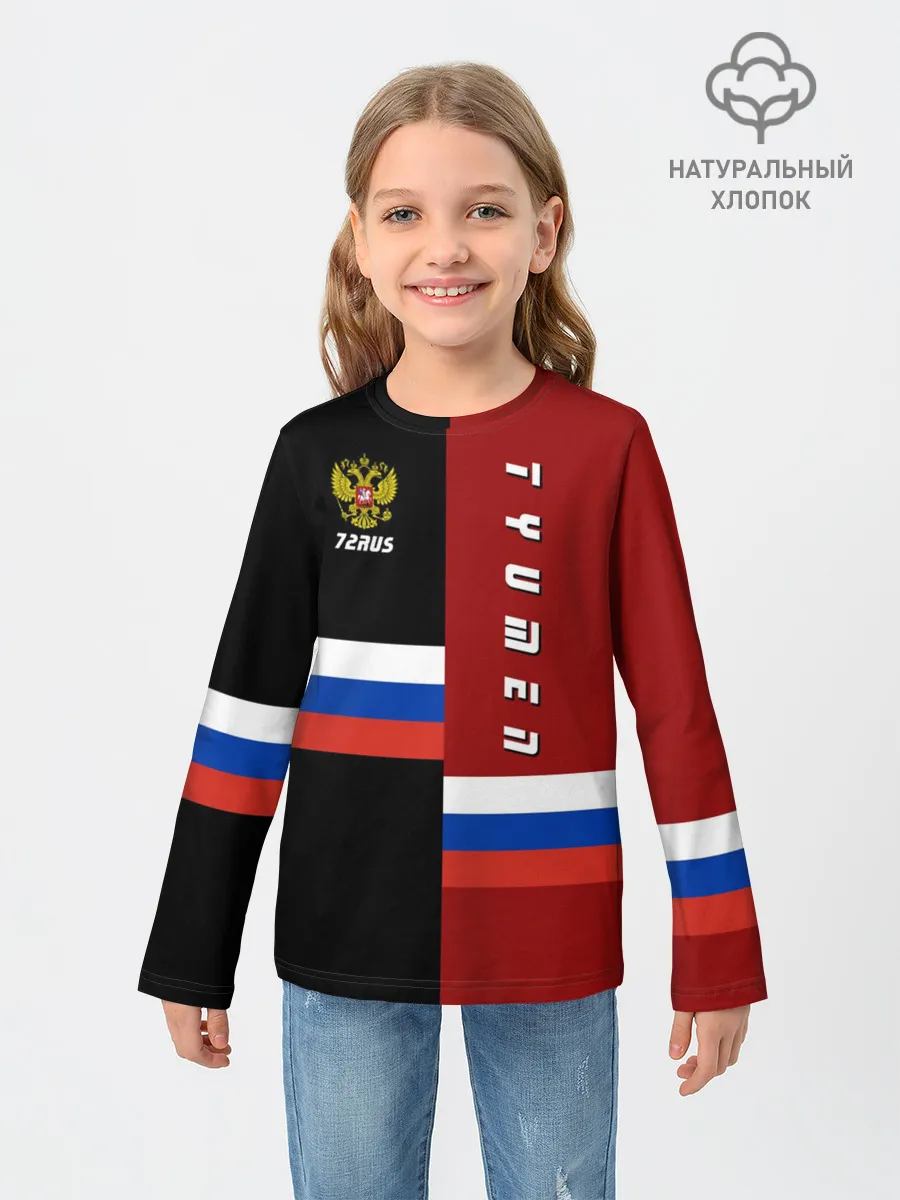 Детский лонгслив / TYUMEN