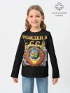 Детский лонгслив / Рожден в СССР