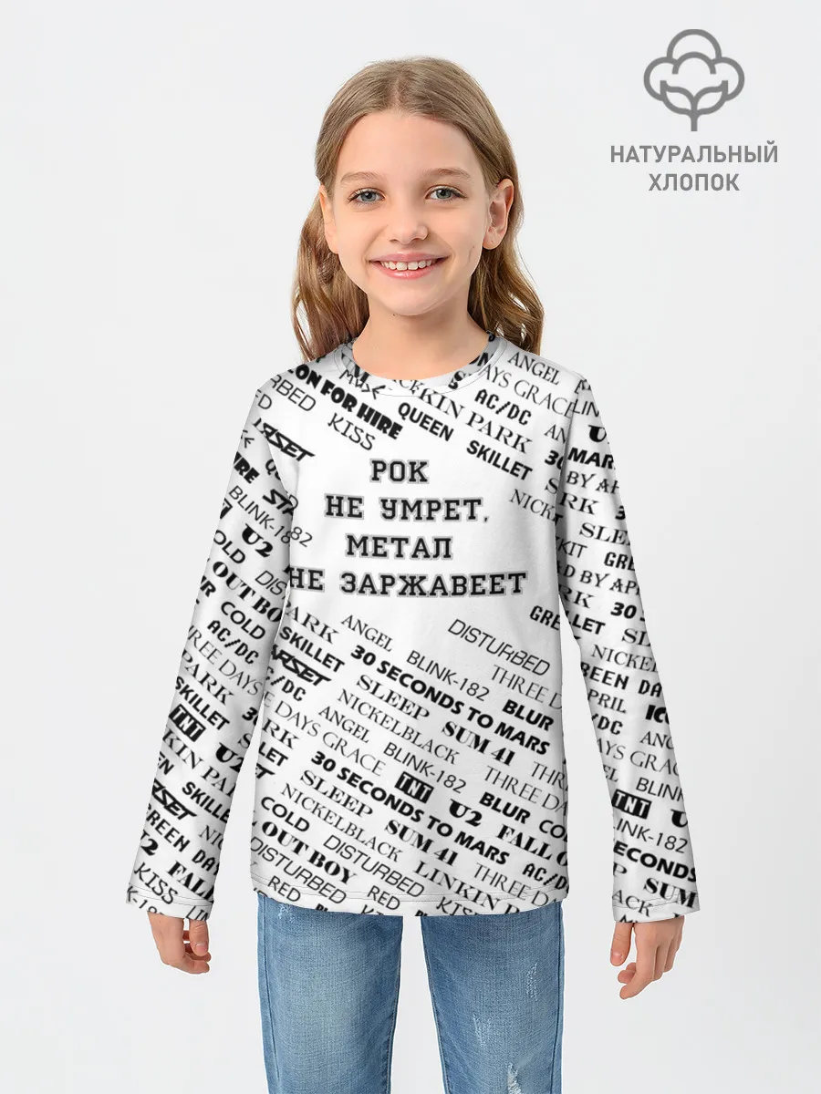 Детский лонгслив / Рок не умрет
