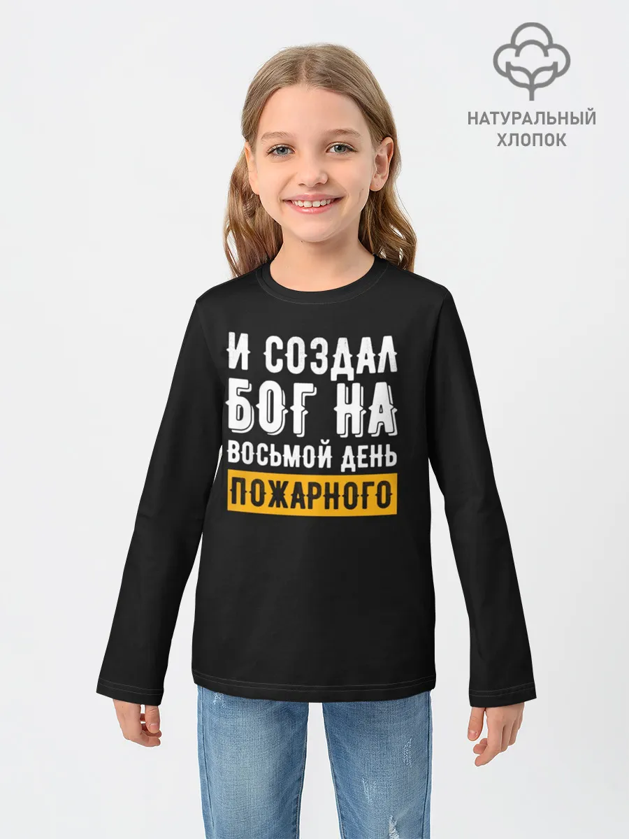 Детский лонгслив / и создал бог пожарного