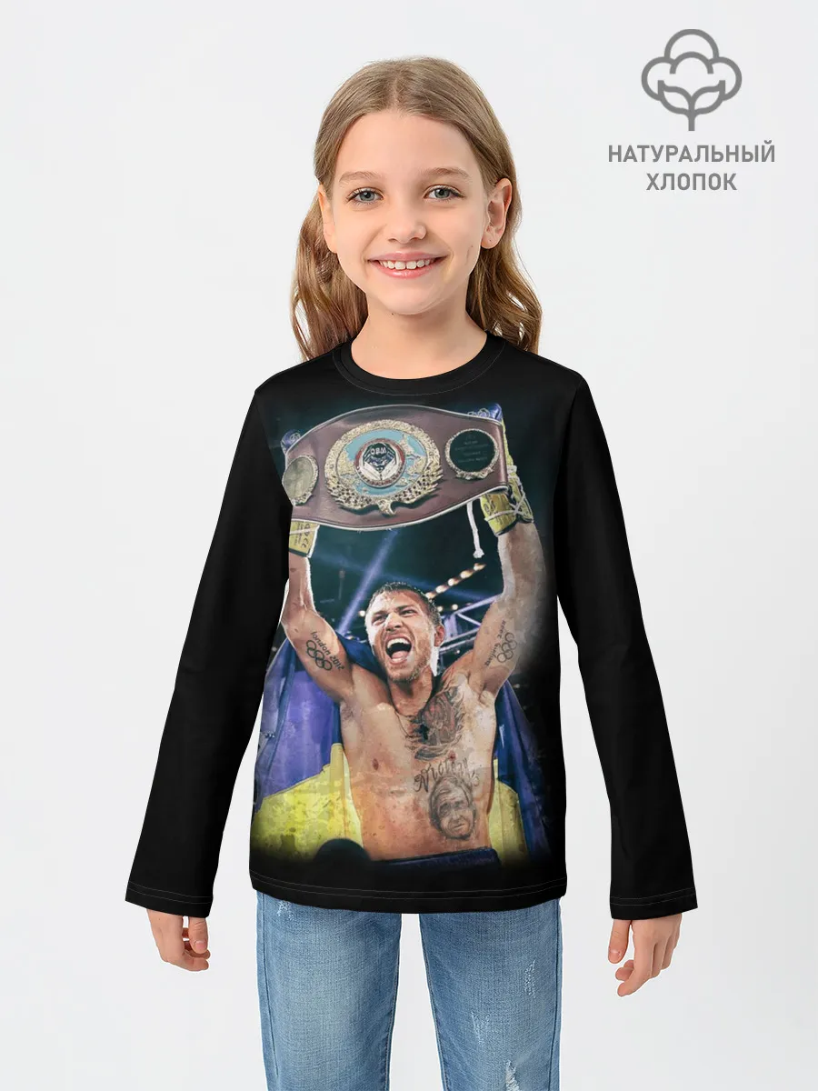 Детский лонгслив / Василий Ломаченко