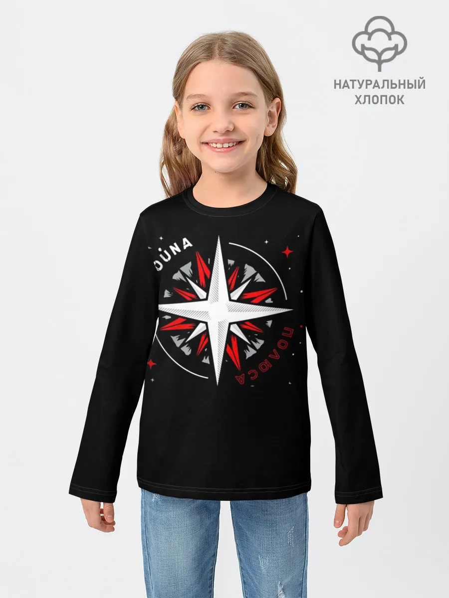 Детский лонгслив / Louna Полюса