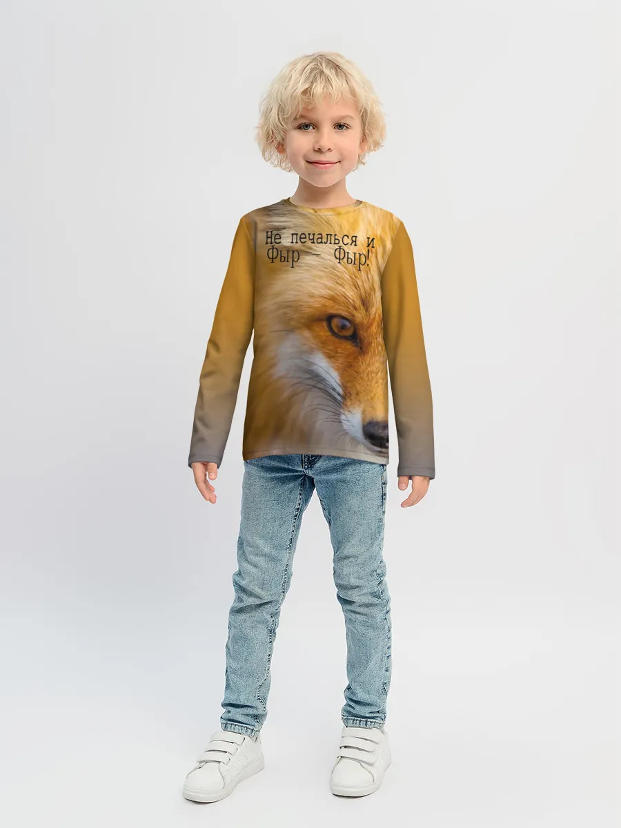 Детский лонгслив / Не печалься и Фыр - Фыр!