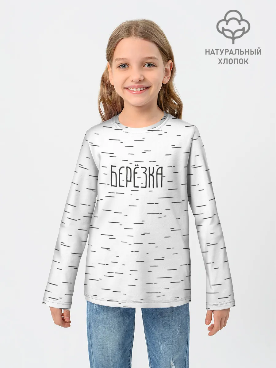 Детский лонгслив / Берёзка