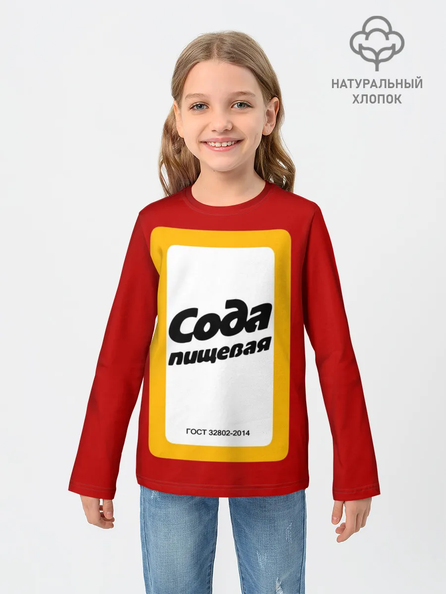 Детский лонгслив / Вечный дизайн СОДА