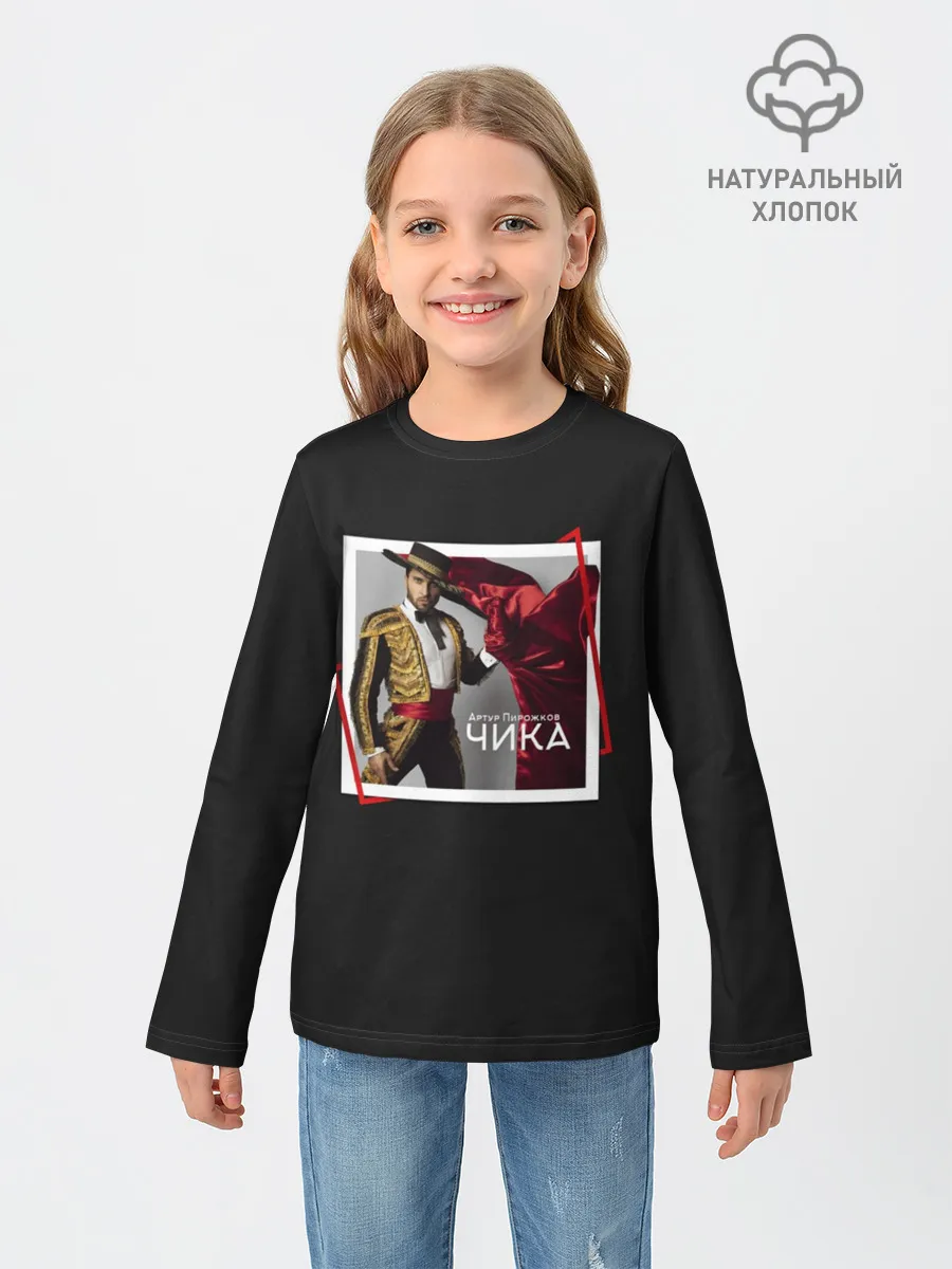 Детский лонгслив / Артур Пирожков - Чика