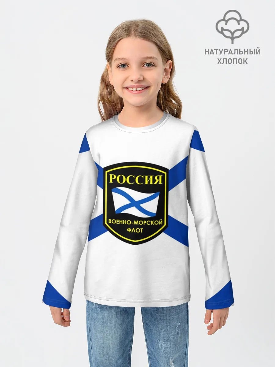 Детский лонгслив / ВМФ