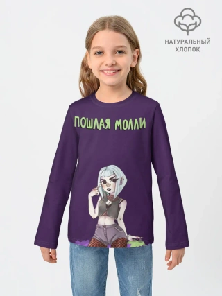 Детский лонгслив / Пошлая Молли