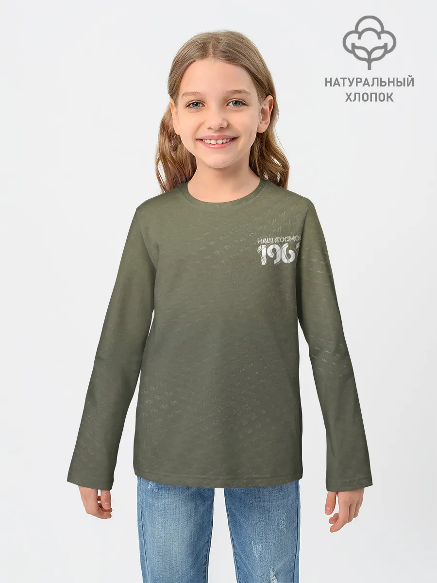 Детский лонгслив / #Нашкосмос 1961
