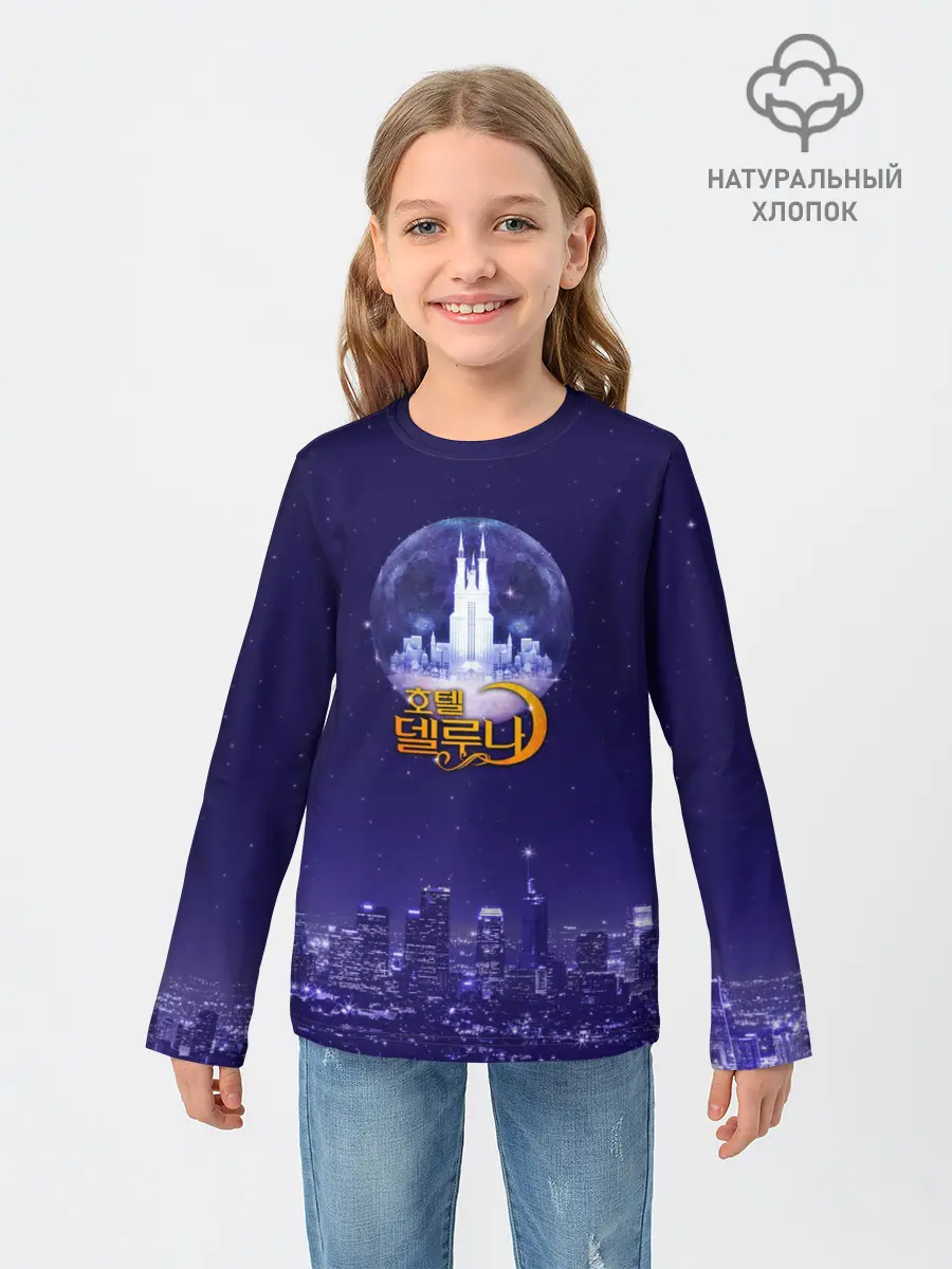 Детский лонгслив / Отель Дель Луна