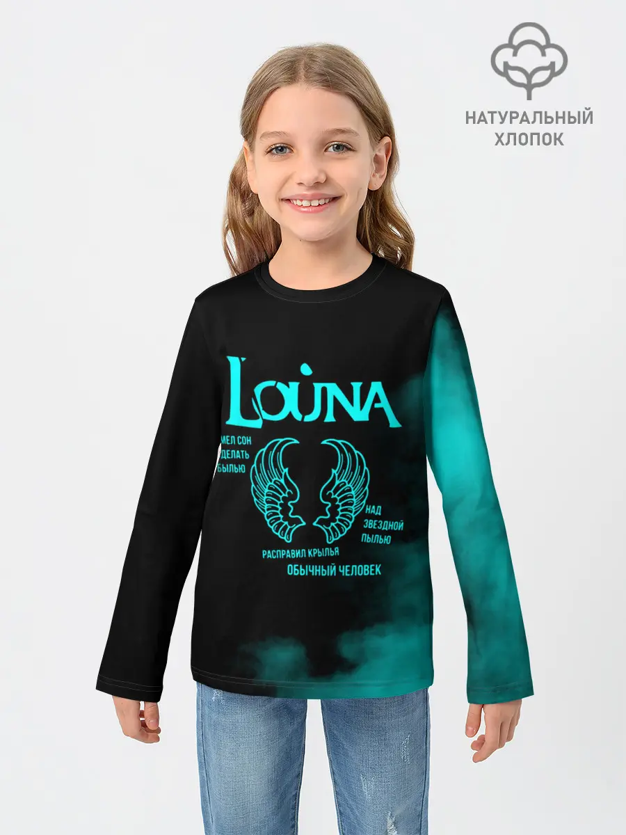 Детский лонгслив / Louna