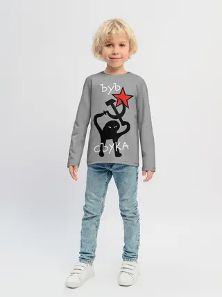 Детский лонгслив / ЪУЪ СЪУКА