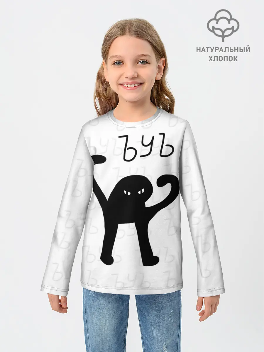 Детский лонгслив / РЮКЗАК ЪУЪ СЪУКА