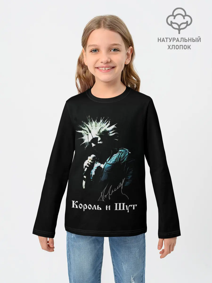 Детский лонгслив / Король и Шут