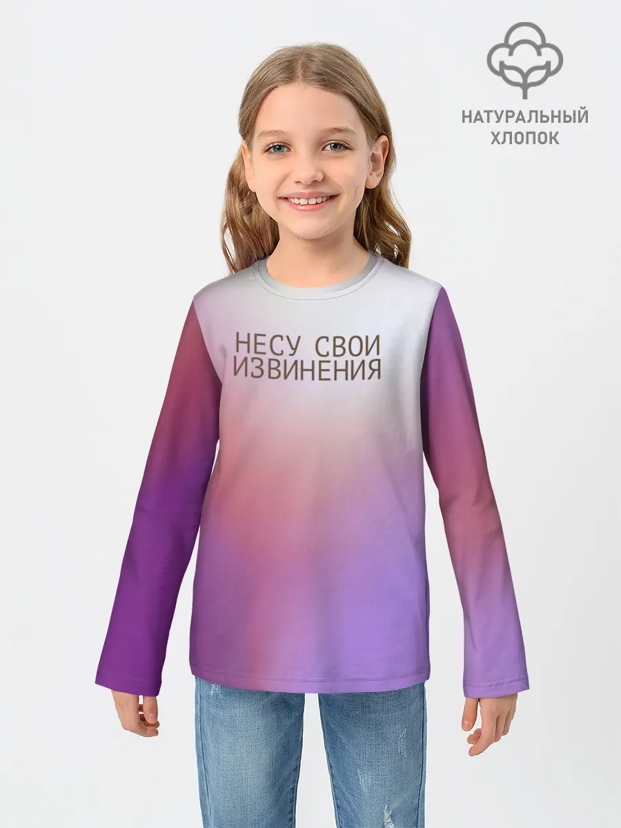 Детский лонгслив / Несу свои извинения