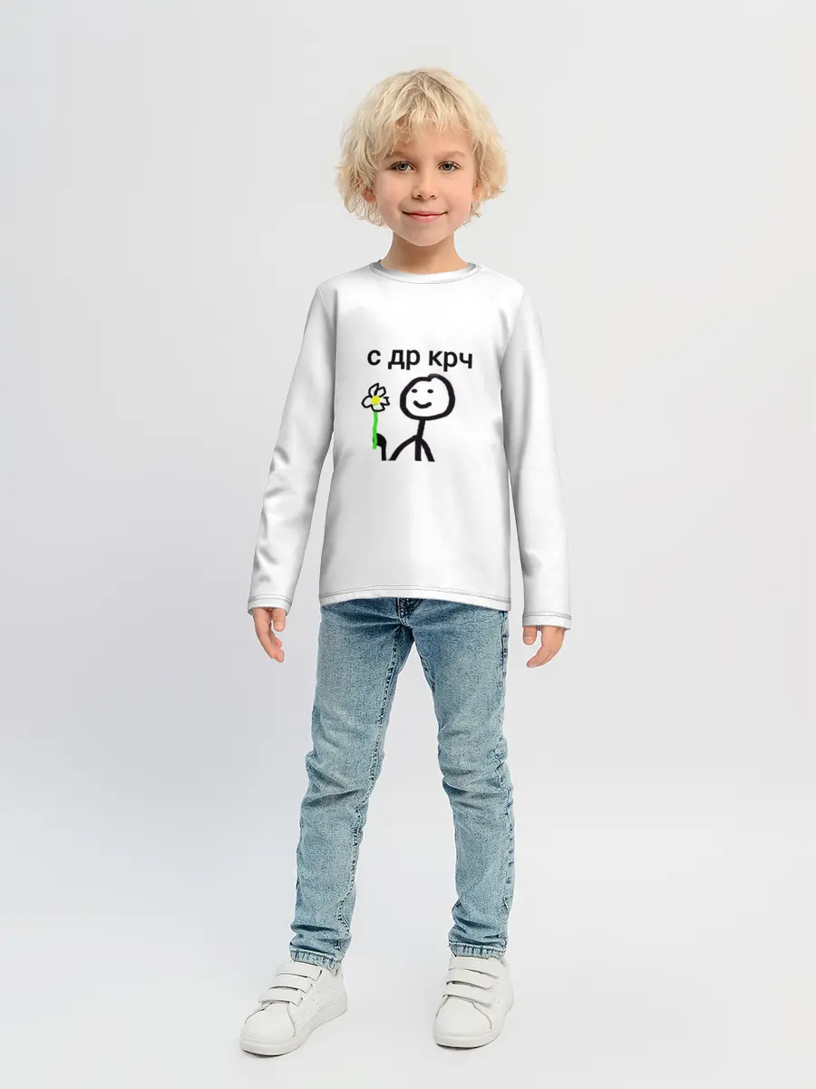 Детский лонгслив / НУ С ДР