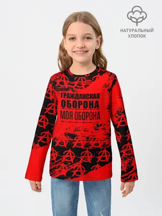 Детский лонгслив / Гражданская оборона: Моя оборона.