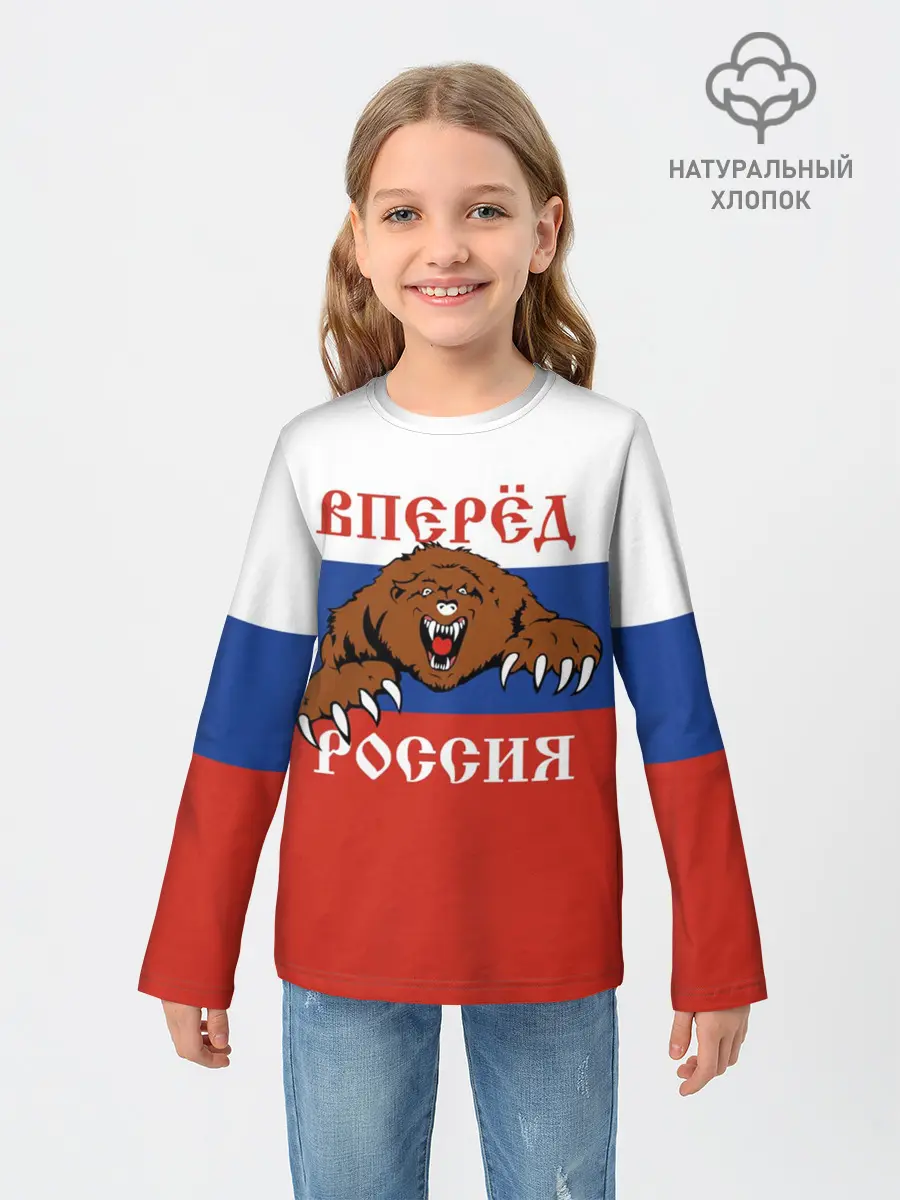 Детский лонгслив / Вперёд Россия!