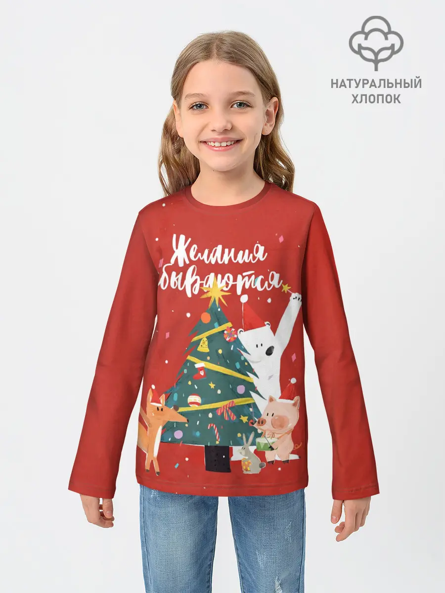Детский лонгслив / Желания сбываются